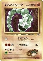 Brock's Onix - CoroCoro Promotional Cards - Pokemon Japan
