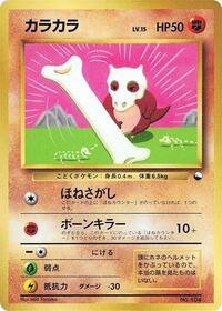 Cubone from CoroCoro Promotional Cards Pokemon card image