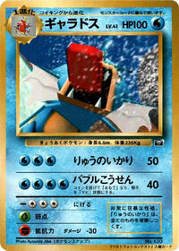 Gyarados from CoroCoro Promotional Cards Pokemon card image