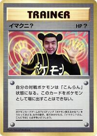 Imakuni? (CoroCoro Promotional Cards)