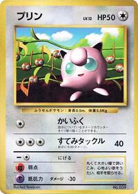Jigglypuff from CoroCoro Promotional Cards Pokemon card image