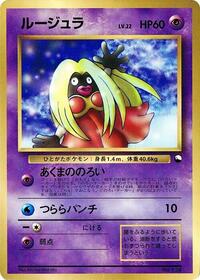 Jynx (CoroCoro Promotional Cards)