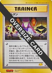 Lawrence III (Jumbo) from CoroCoro Promotional Cards Pokemon card image