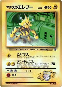 Lt. Surge's Electabuzz from CoroCoro Promotional Cards Pokemon card image