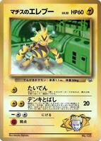 Lt. Surge's Electabuzz - CoroCoro Promotional Cards - Pokemon