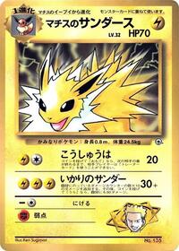 Lt. Surge's Jolteon - Corocoro Promotional Cards