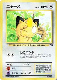 Meowth (1997) from CoroCoro Promotional Cards Pokemon card image