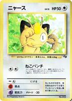 Meowth (1997) - CoroCoro Promotional Cards - Pokemon Japan
