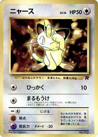 Meowth (1999) from CoroCoro Promotional Cards Pokemon card image