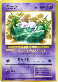 Mew (CoroCoro Promotional Cards)