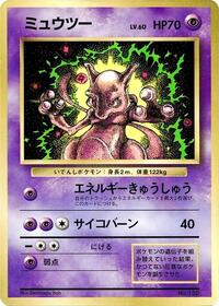 Mewtwo from CoroCoro Promotional Cards Pokemon card image