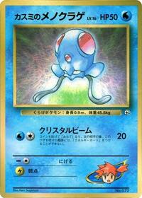 Misty's Tentacool - CoroCoro Promotional Cards - Pokemon Japanese card