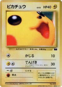 Pikachu (1999) from CoroCoro Promotional Cards Pokemon card image