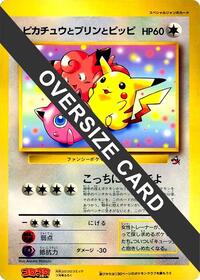 Pikachu, Jigglypuff, and Clefairy (Jumbo) from CoroCoro Promotional Cards Pokemon card image