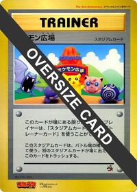 Pokemon Plaza (Jumbo) from CoroCoro Promotional Cards Pokemon card image