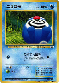 Poliwag from CoroCoro Promotional Cards Pokemon card image