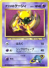 Sabrina's Abra from CoroCoro Promotional Cards Pokemon card image