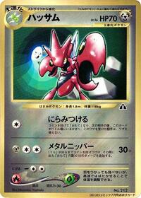 Scizor (CoroCoro Promotional Cards)