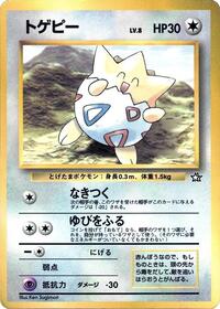 Togepi from CoroCoro Promotional Cards Pokemon card image