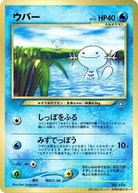 Wooper (CoroCoro Promotional Cards)