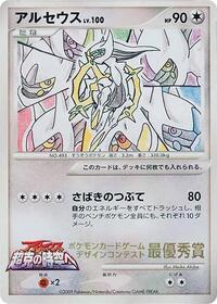 Arceus (5th Grade)