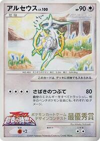 Arceus (6th Grade)