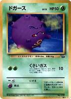 Snap Koffing #109 from Pokemon Japanese Promo set