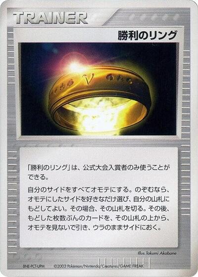 Victory Ring
