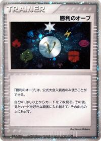 Victory Orb (2003) from Battle Road Pokemon card image