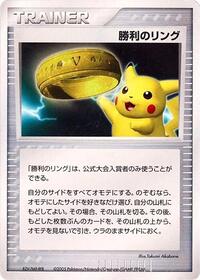 Victory Ring (2005) from Battle Road Pokemon card image