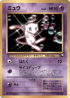 Mew - World Hobby Fair - Pokemon Japan - TCGplayer.com