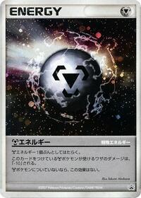 Metal Energy (World Hobby Fair)