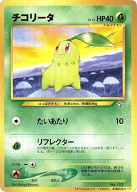 Chikorita - Champion Road - Pokemon Japanese card
