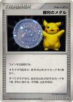 Victory Medal (2006) - Gym Challenge - Pokemon Japan - TCGplayer.com