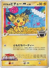 Spiky-eared Pichu M (Taisei Fujita) from Pokemon Card Design Contest Pokemon card image
