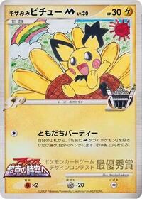 Spiky-eared Pichu M (Haruka Uekura) from Pokemon Card Design Contest Pokemon card image
