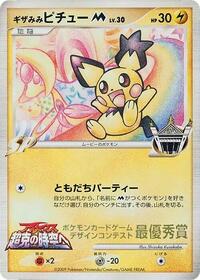 Spiky-eared Pichu M (Shizuka Kusakabe) from Pokemon Card Design Contest Pokemon card image