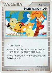 Tropical Wind (2007)