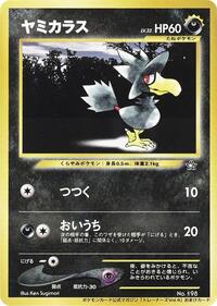 Murkrow (Unnumbered Promotional cards)