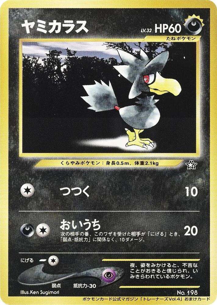 Murkrow - Unnumbered Promotional cards - Pokemon Japan - TCGplayer.com