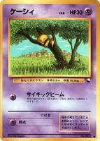 Abra - Vending Machine cards Series 1 (Blue) - Pokemon Japan