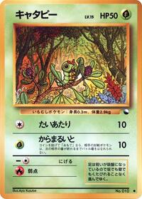 Caterpie (Vending Machine cards Series 1 (Blue))