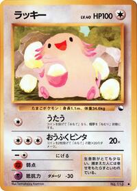 Chansey (Vending Machine cards Series 1 (Blue))