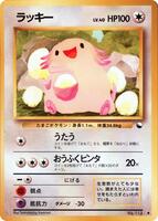Chansey [Series 1] #113 from Pokemon Japanese Vending set