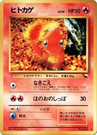 Charmander (Vending Machine cards Series 1 (Blue))