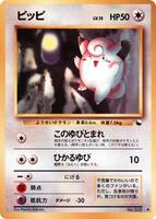 Clefairy - Vending Machine cards Series 1 (Blue) - Pokemon Japan