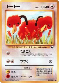 Doduo (Vending Machine cards Series 1 (Blue))