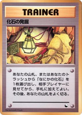 Fossil Excavation - Vending Machine cards Series 1 (Blue