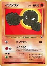 Geodude (Vending Machine cards Series 1 (Blue))