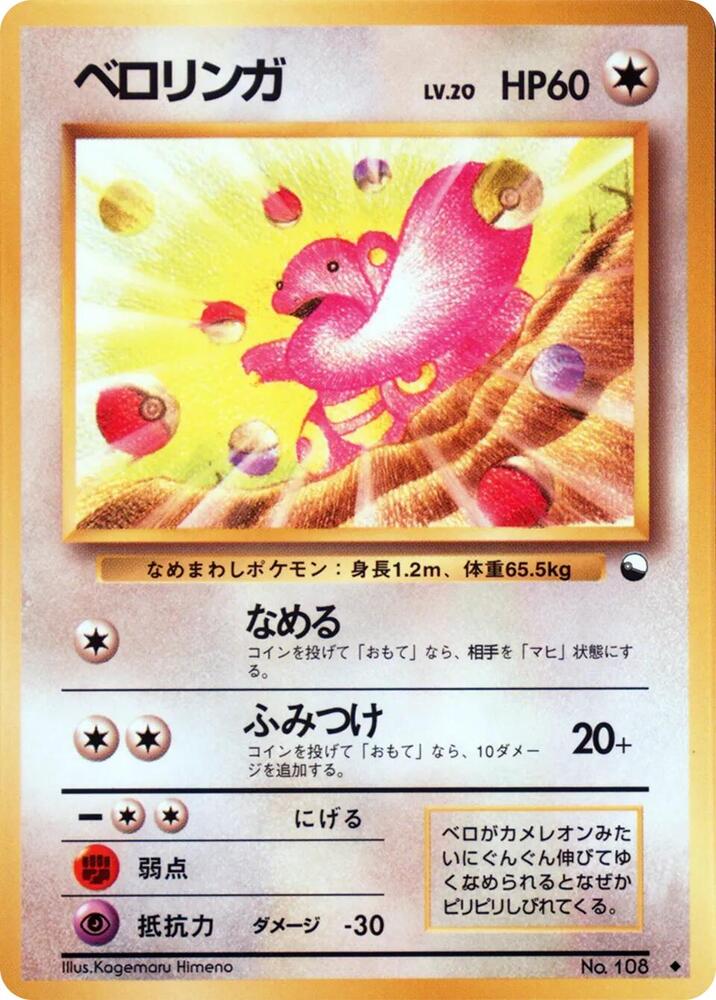Lickitung - Vending Machine cards Series 1 (Blue) - Pokemon Japan